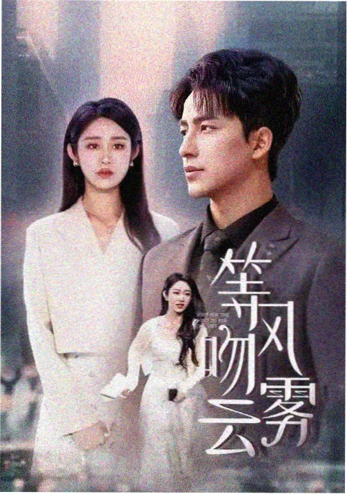 长夜灯录剧集档案封面